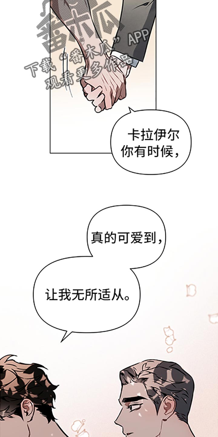 《约定关系》漫画最新章节第66章：【第二季】无所适从免费下拉式在线观看章节第【8】张图片