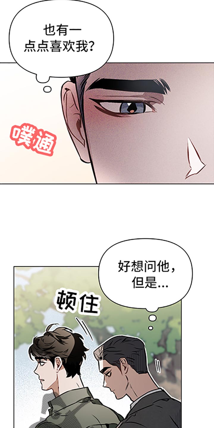 《约定关系》漫画最新章节第66章：【第二季】无所适从免费下拉式在线观看章节第【3】张图片