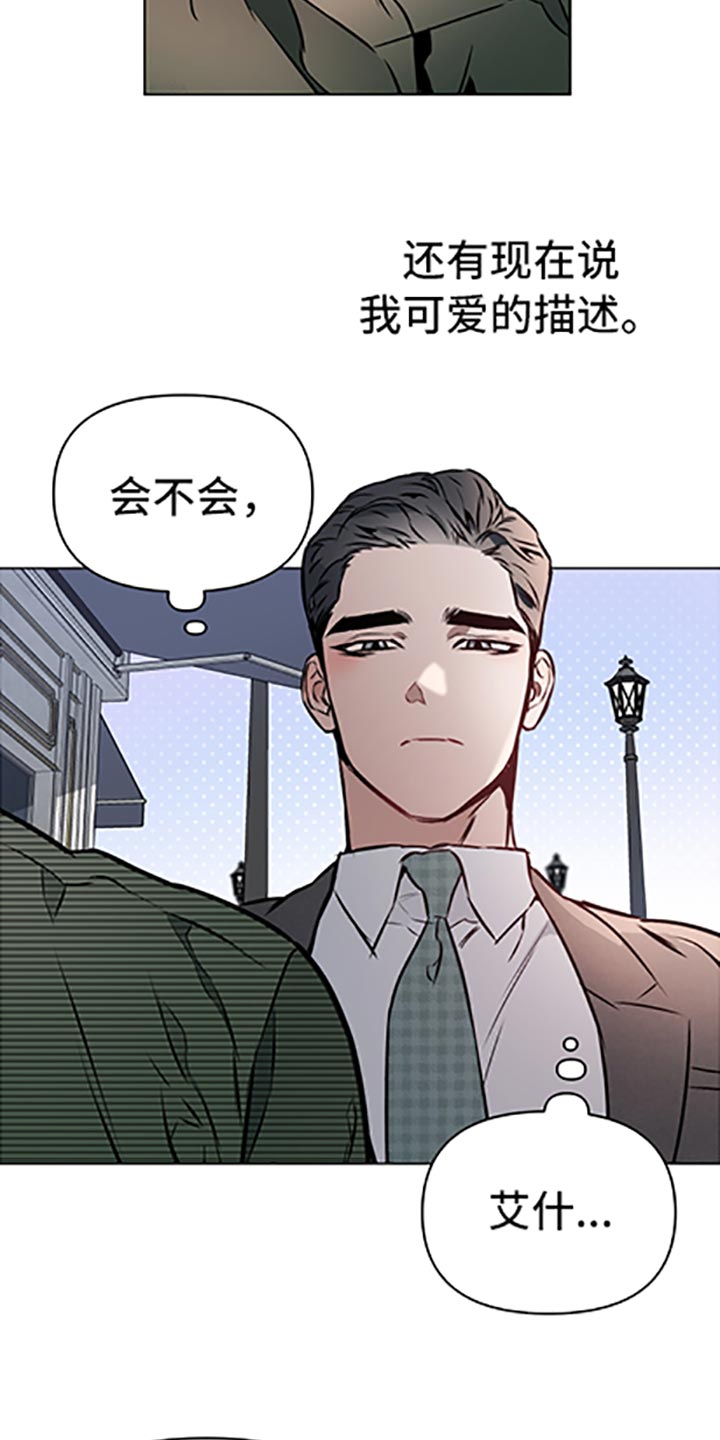 《约定关系》漫画最新章节第66章：【第二季】无所适从免费下拉式在线观看章节第【4】张图片