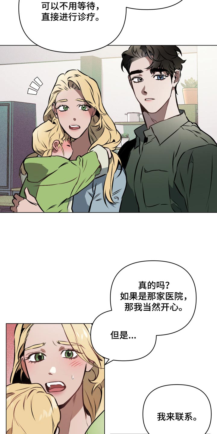 《约定关系》漫画最新章节第67章：【第二季】插手免费下拉式在线观看章节第【10】张图片