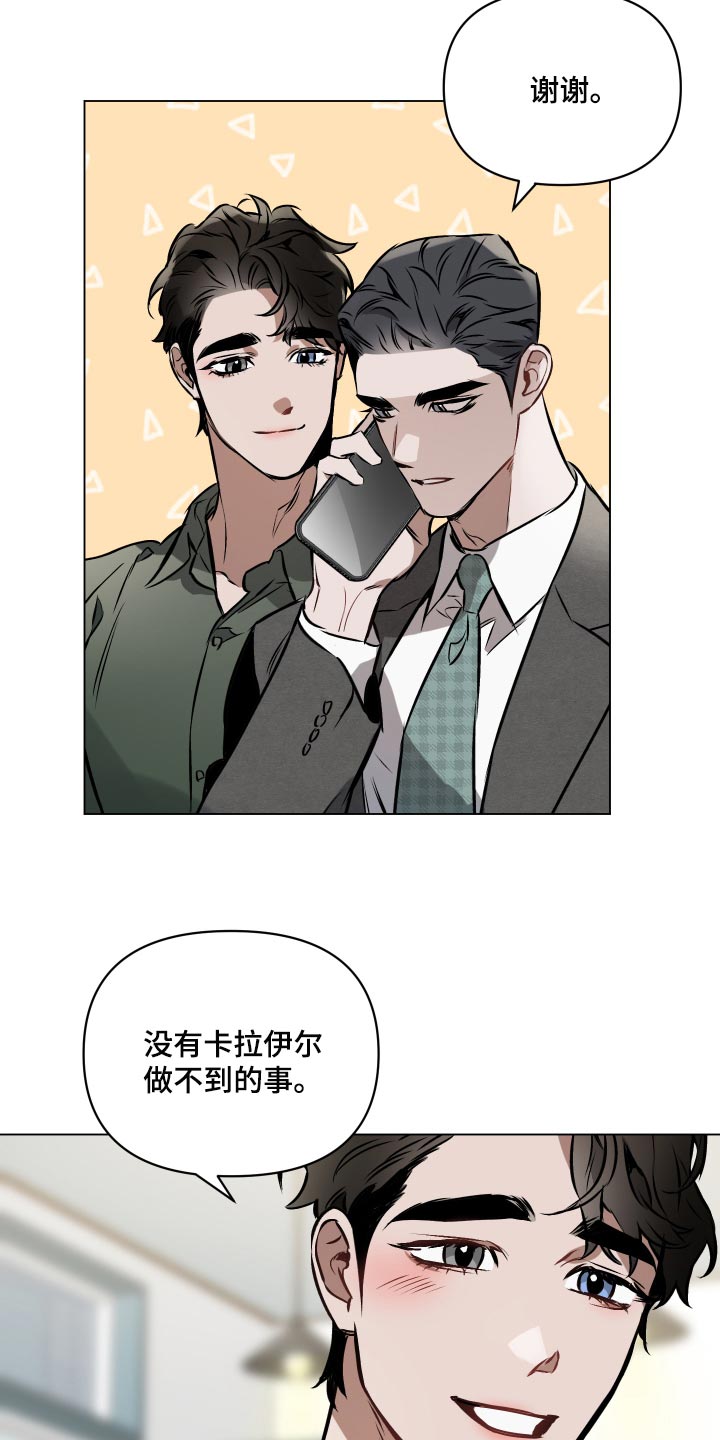 《约定关系》漫画最新章节第67章：【第二季】插手免费下拉式在线观看章节第【2】张图片