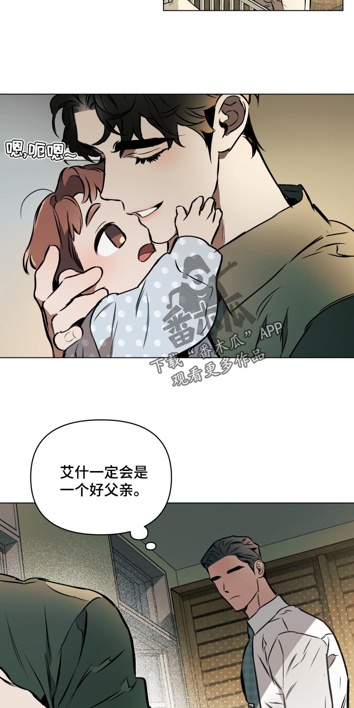 《约定关系》漫画最新章节第68章：【第二季】你好像很喜欢孩子免费下拉式在线观看章节第【19】张图片