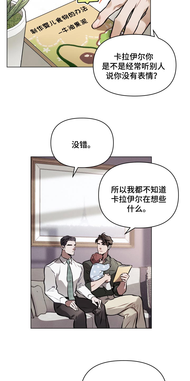 《约定关系》漫画最新章节第68章：【第二季】你好像很喜欢孩子免费下拉式在线观看章节第【13】张图片