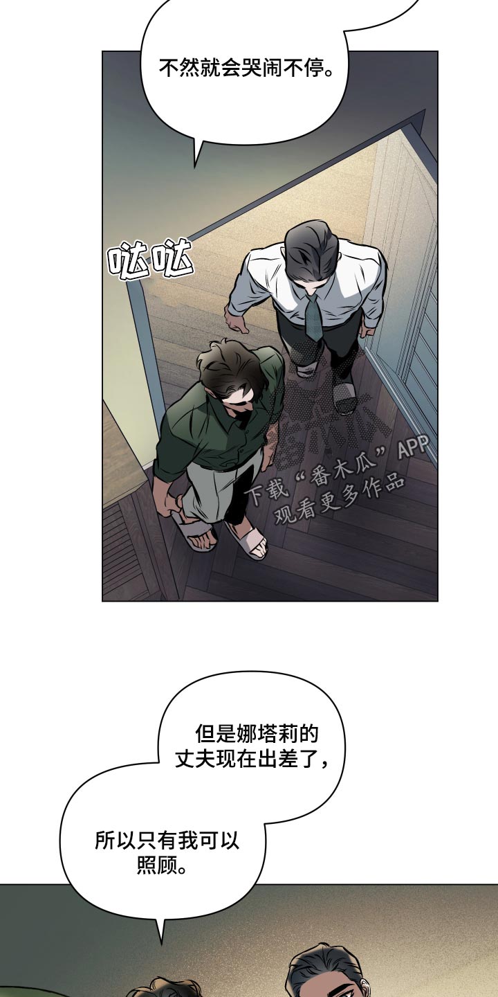 《约定关系》漫画最新章节第68章：【第二季】你好像很喜欢孩子免费下拉式在线观看章节第【21】张图片