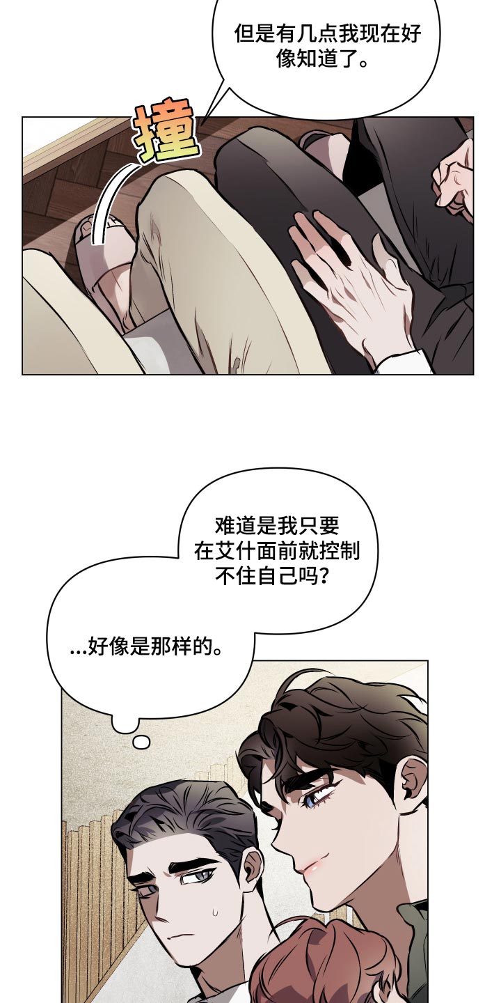 《约定关系》漫画最新章节第68章：【第二季】你好像很喜欢孩子免费下拉式在线观看章节第【12】张图片