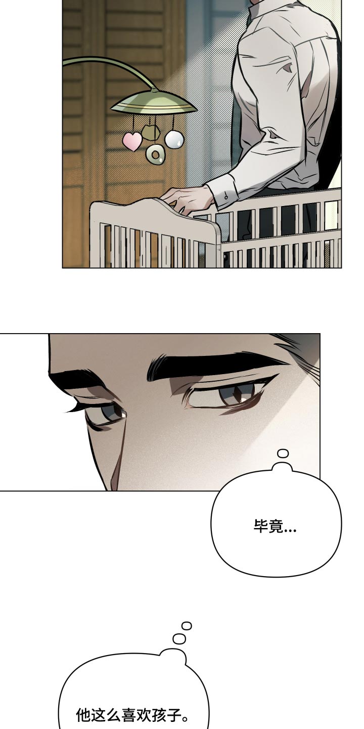 《约定关系》漫画最新章节第68章：【第二季】你好像很喜欢孩子免费下拉式在线观看章节第【17】张图片