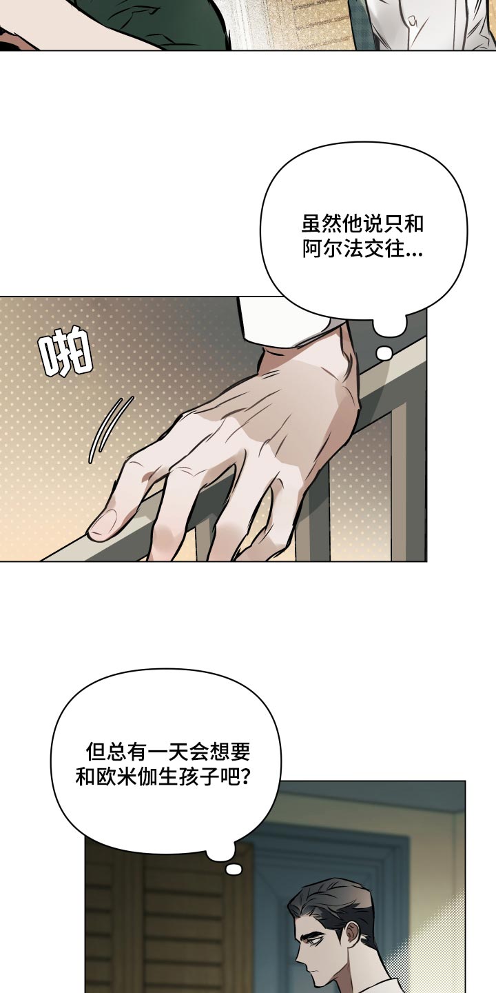 《约定关系》漫画最新章节第68章：【第二季】你好像很喜欢孩子免费下拉式在线观看章节第【18】张图片