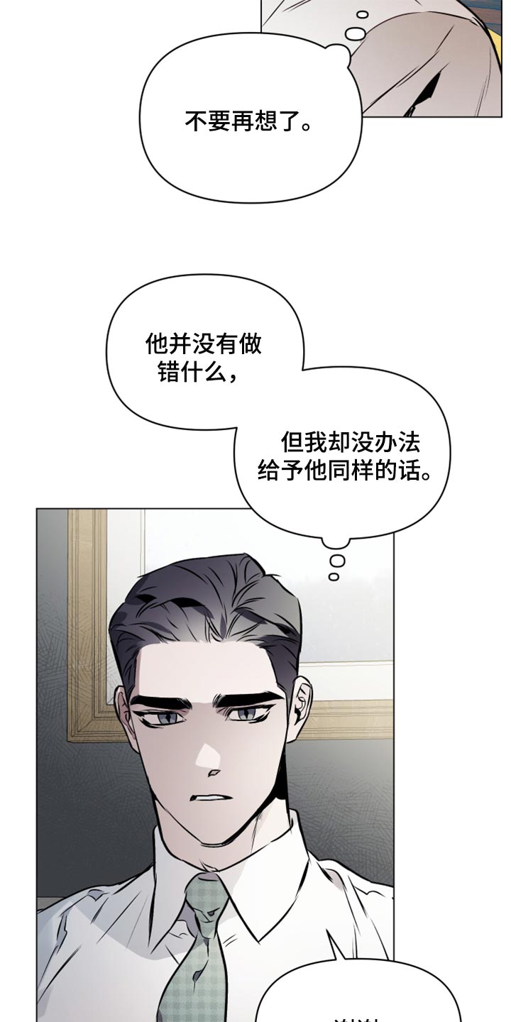 《约定关系》漫画最新章节第69章：【第二季】温柔残忍免费下拉式在线观看章节第【7】张图片