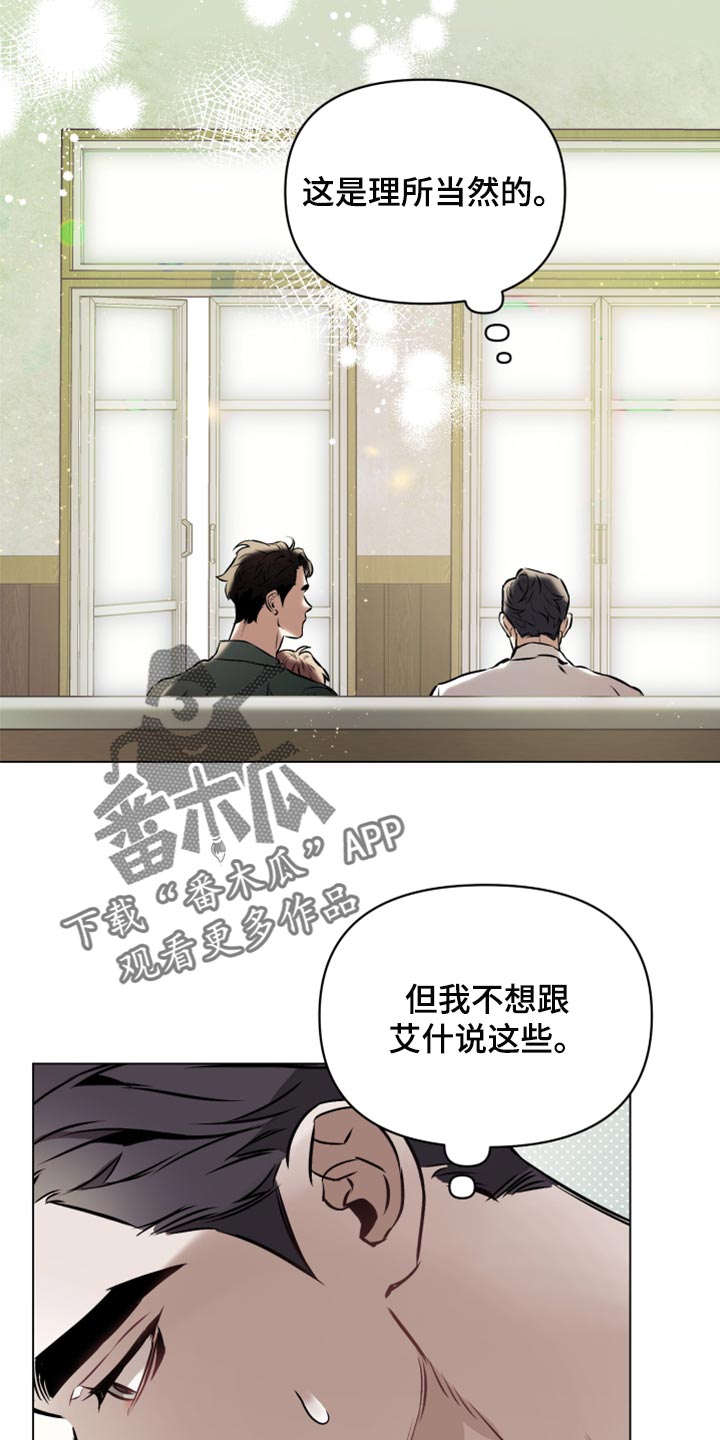 《约定关系》漫画最新章节第69章：【第二季】温柔残忍免费下拉式在线观看章节第【11】张图片