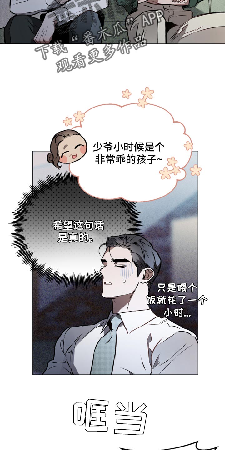 《约定关系》漫画最新章节第69章：【第二季】温柔残忍免费下拉式在线观看章节第【3】张图片