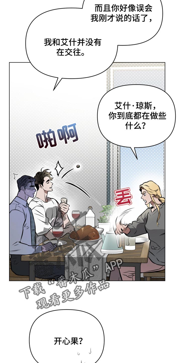 《约定关系》漫画最新章节第71章：【第二季】第一个免费下拉式在线观看章节第【10】张图片