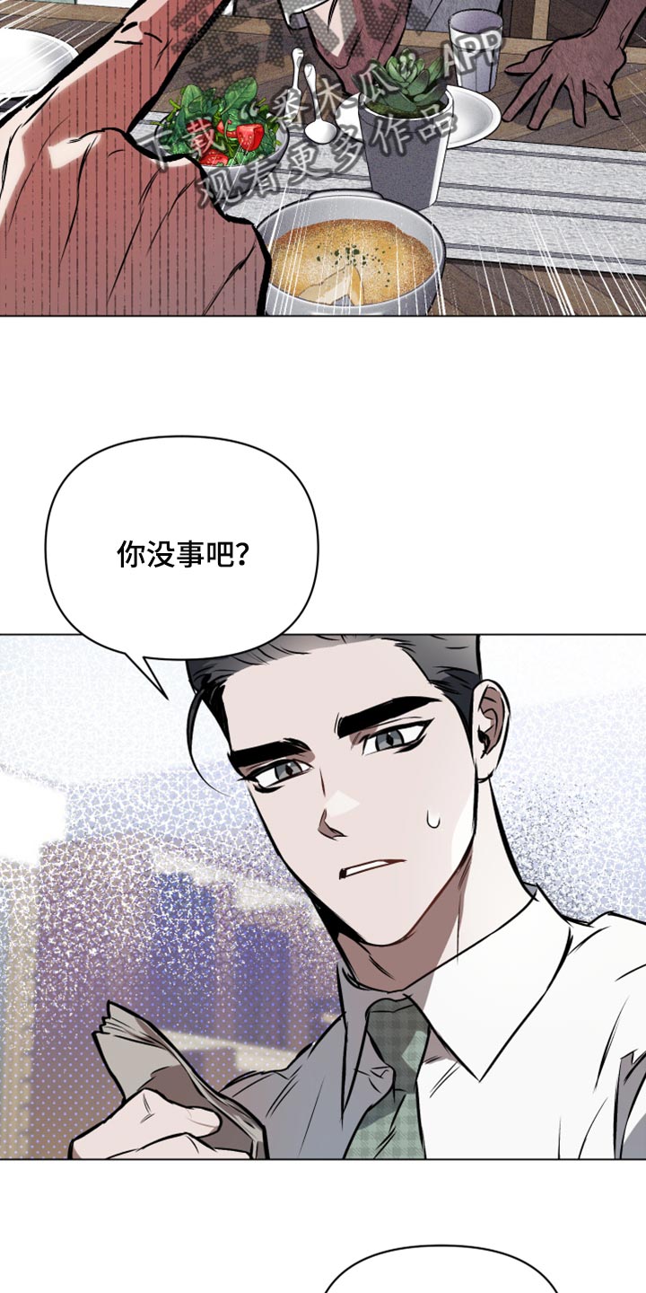 《约定关系》漫画最新章节第71章：【第二季】第一个免费下拉式在线观看章节第【14】张图片