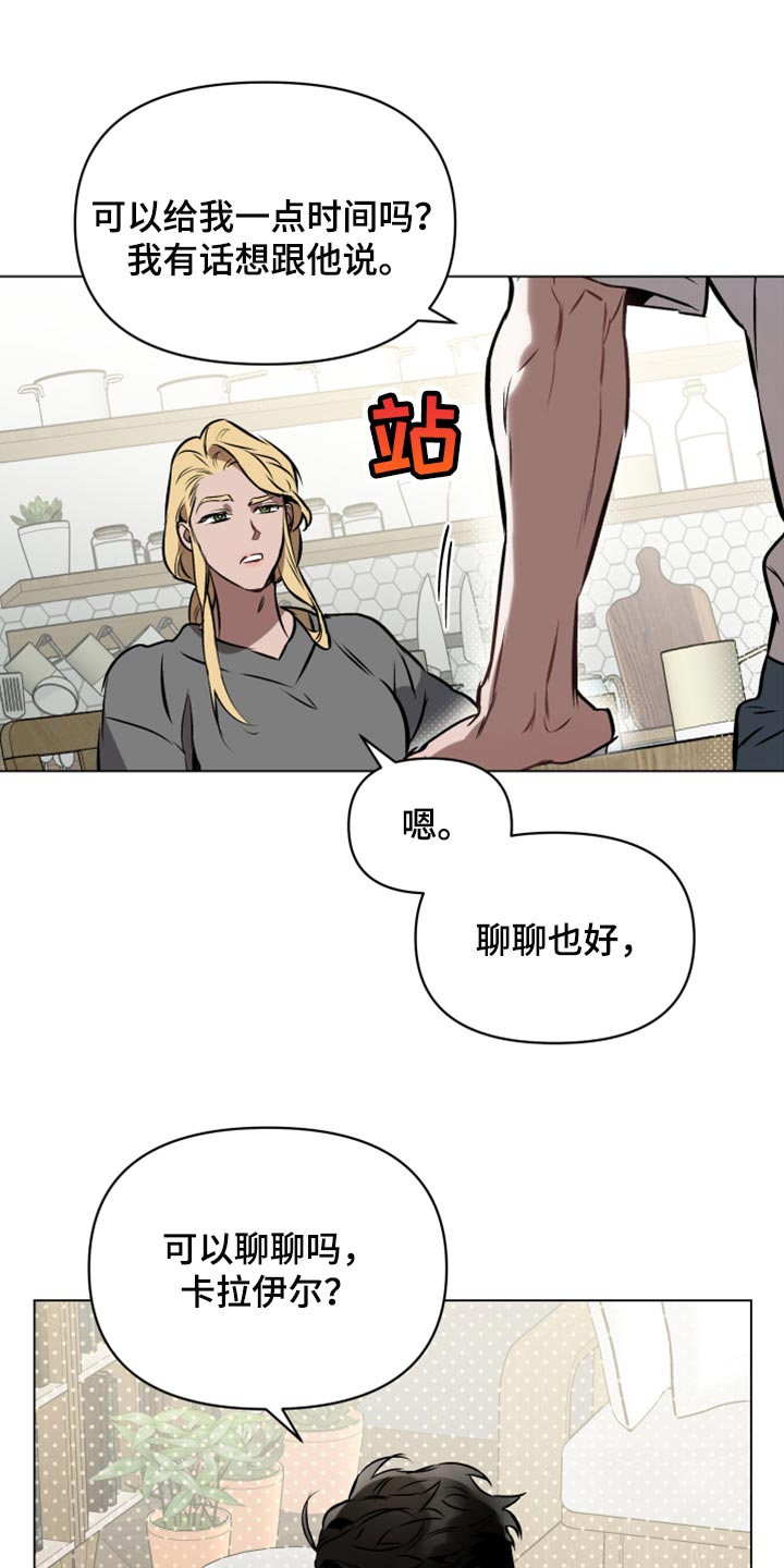 《约定关系》漫画最新章节第71章：【第二季】第一个免费下拉式在线观看章节第【3】张图片