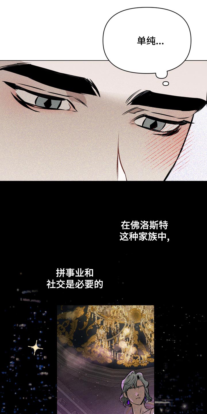 《约定关系》漫画最新章节第72章：【第二季】单纯免费下拉式在线观看章节第【8】张图片