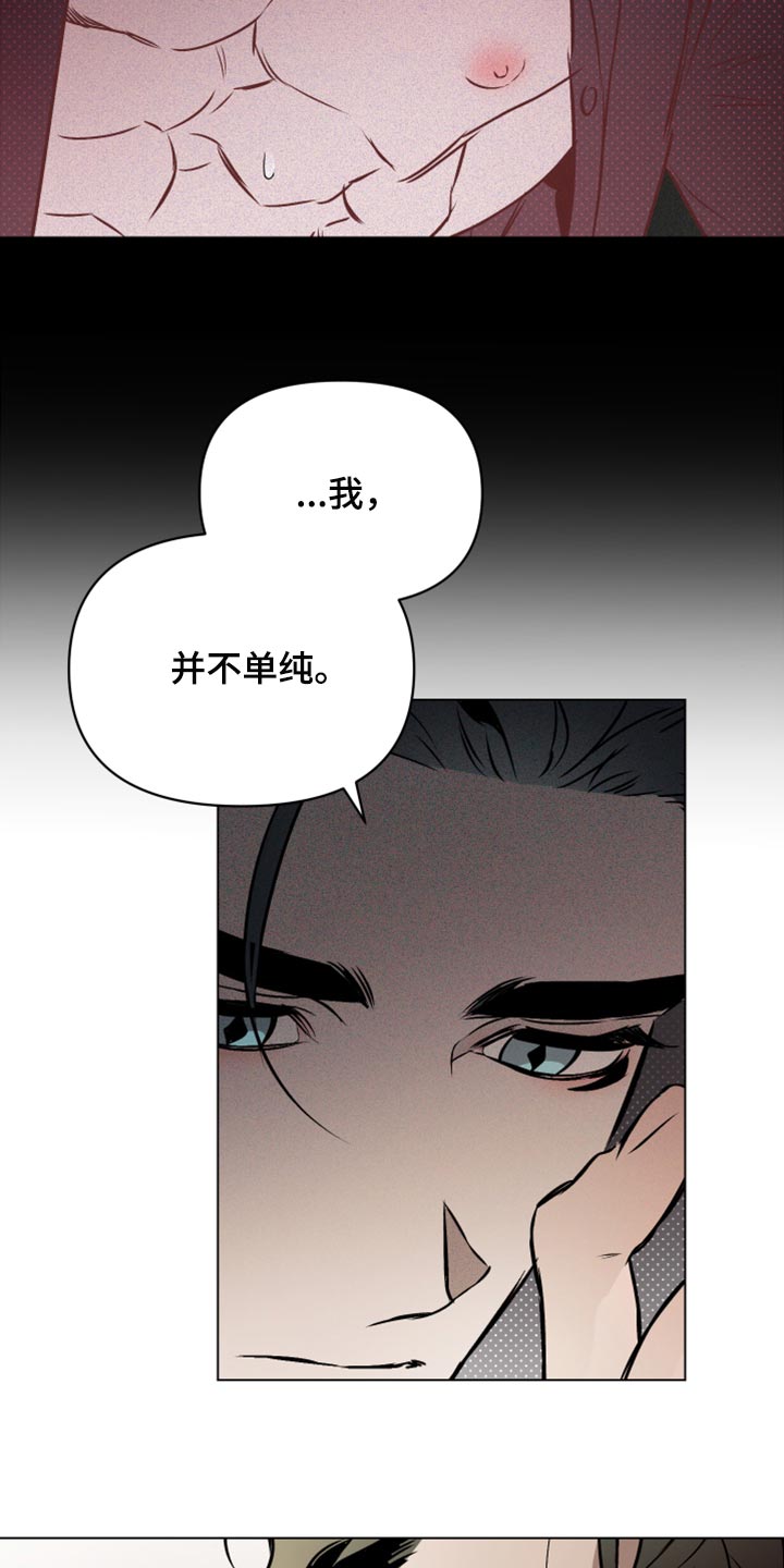 《约定关系》漫画最新章节第72章：【第二季】单纯免费下拉式在线观看章节第【4】张图片