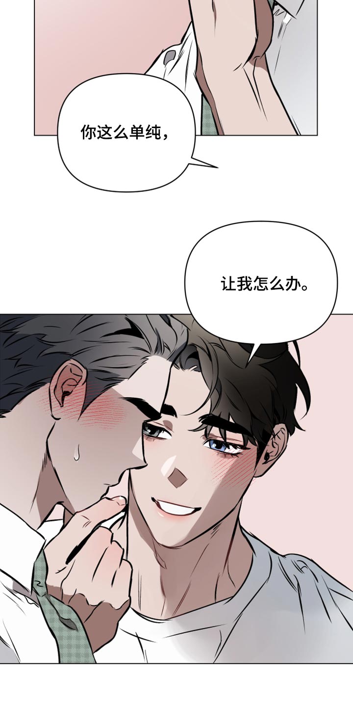 《约定关系》漫画最新章节第72章：【第二季】单纯免费下拉式在线观看章节第【9】张图片