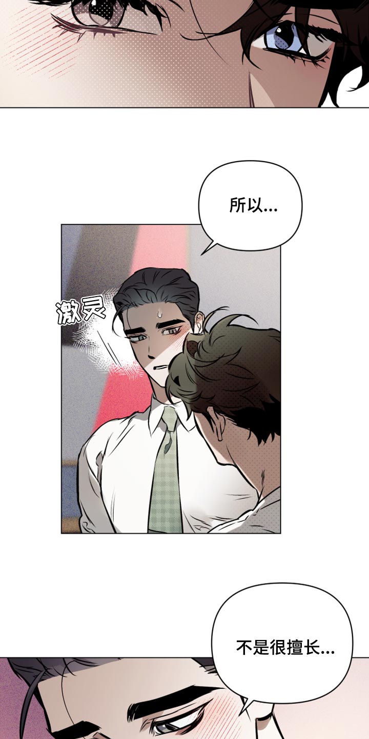 《约定关系》漫画最新章节第72章：【第二季】单纯免费下拉式在线观看章节第【13】张图片