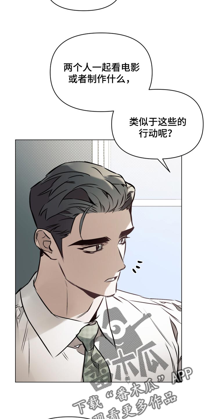 《约定关系》漫画最新章节第72章：【第二季】单纯免费下拉式在线观看章节第【20】张图片