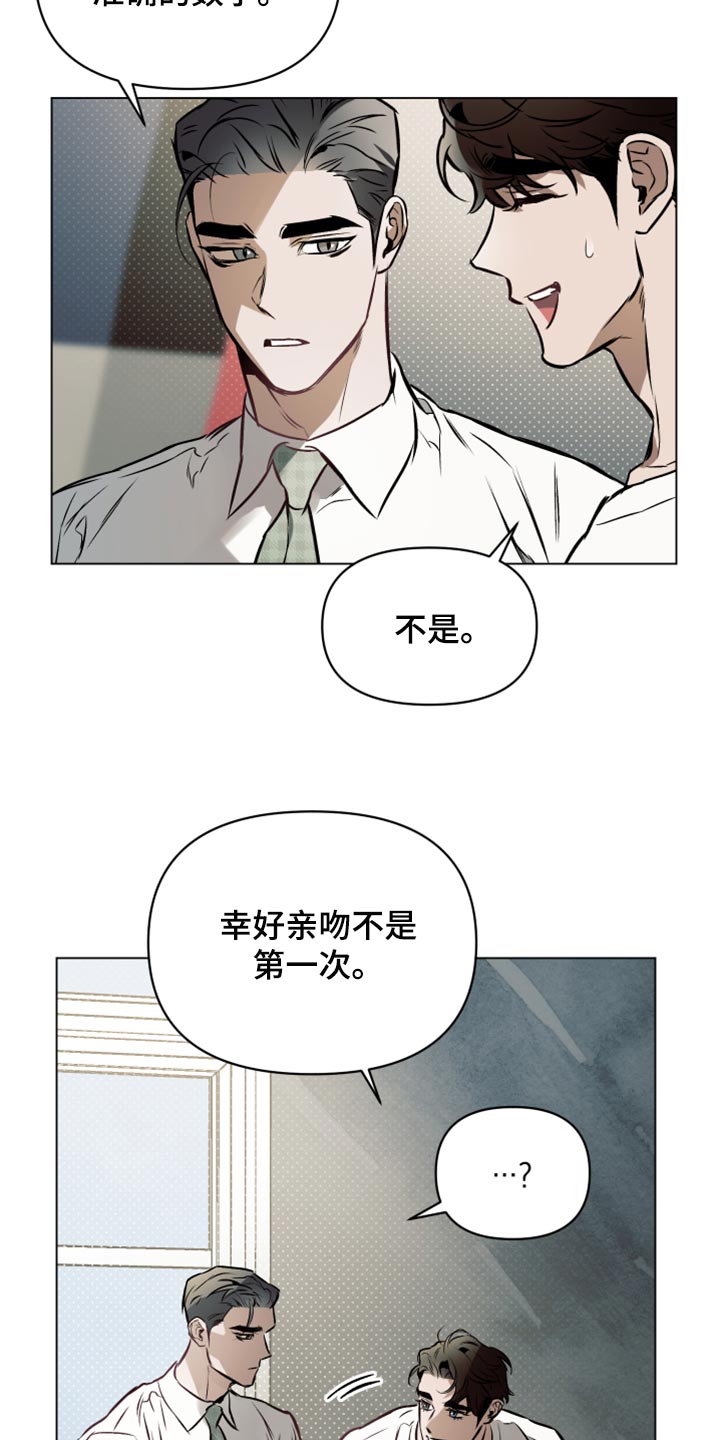 《约定关系》漫画最新章节第72章：【第二季】单纯免费下拉式在线观看章节第【16】张图片