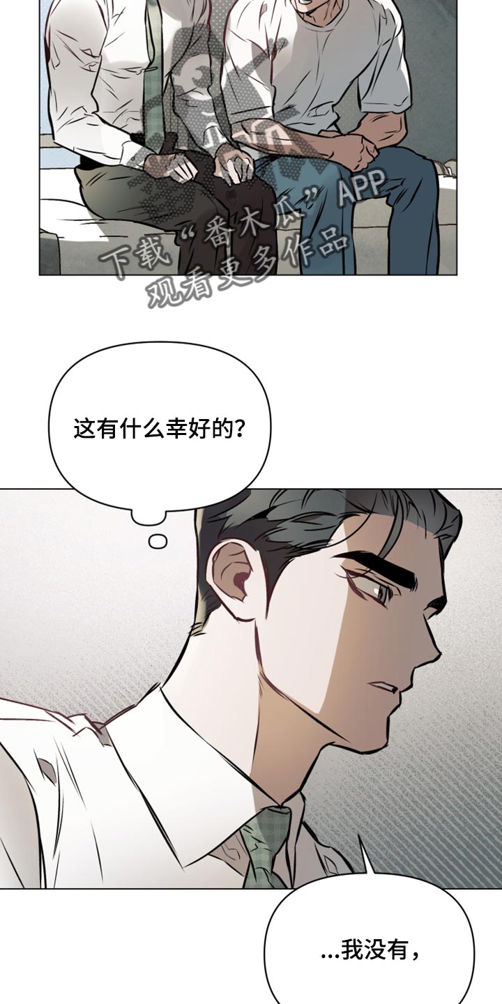 《约定关系》漫画最新章节第72章：【第二季】单纯免费下拉式在线观看章节第【15】张图片