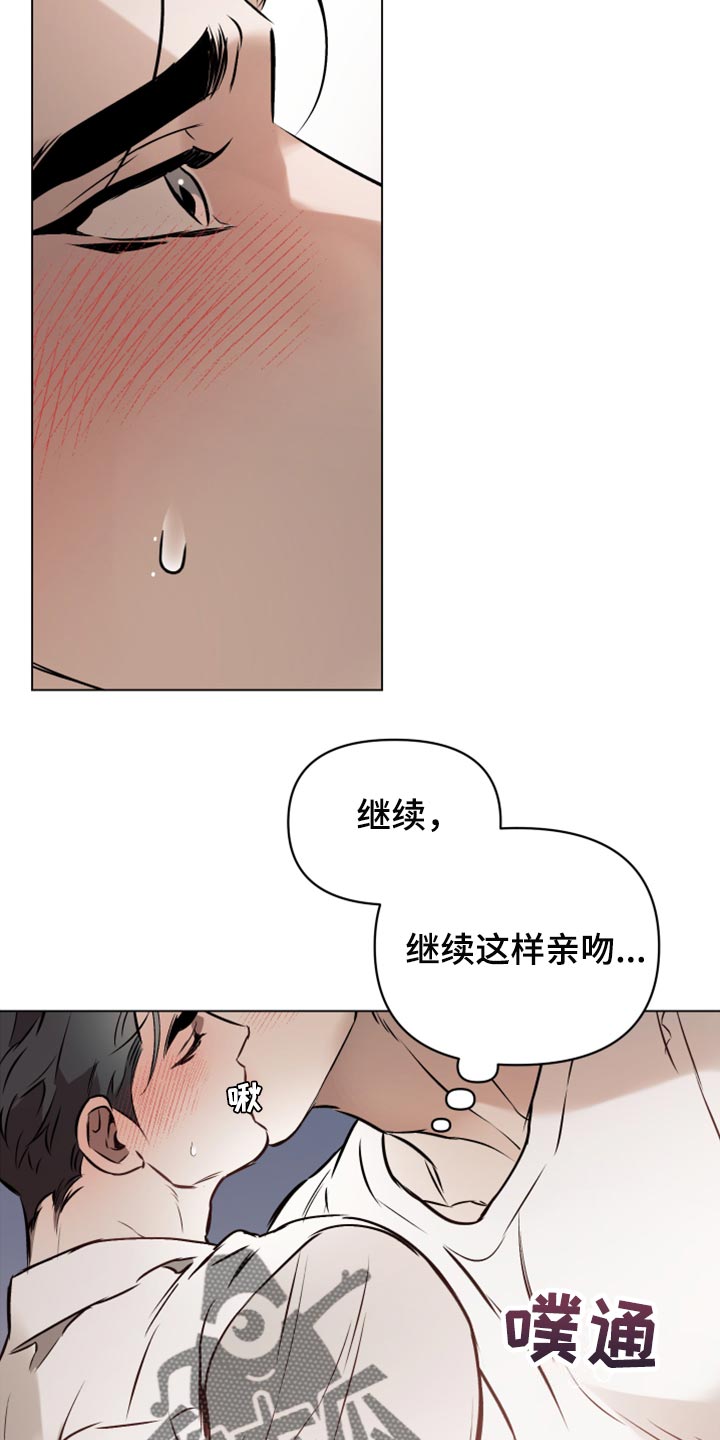 《约定关系》漫画最新章节第73章：【第二季】非常珍视我免费下拉式在线观看章节第【5】张图片