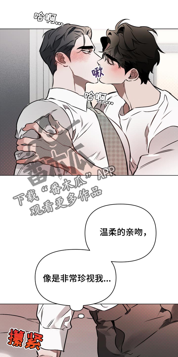 《约定关系》漫画最新章节第73章：【第二季】非常珍视我免费下拉式在线观看章节第【14】张图片