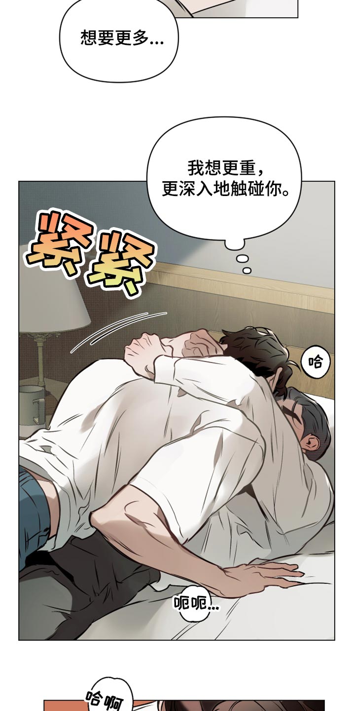 《约定关系》漫画最新章节第73章：【第二季】非常珍视我免费下拉式在线观看章节第【8】张图片