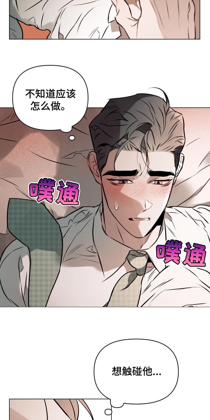 《约定关系》漫画最新章节第73章：【第二季】非常珍视我免费下拉式在线观看章节第【6】张图片