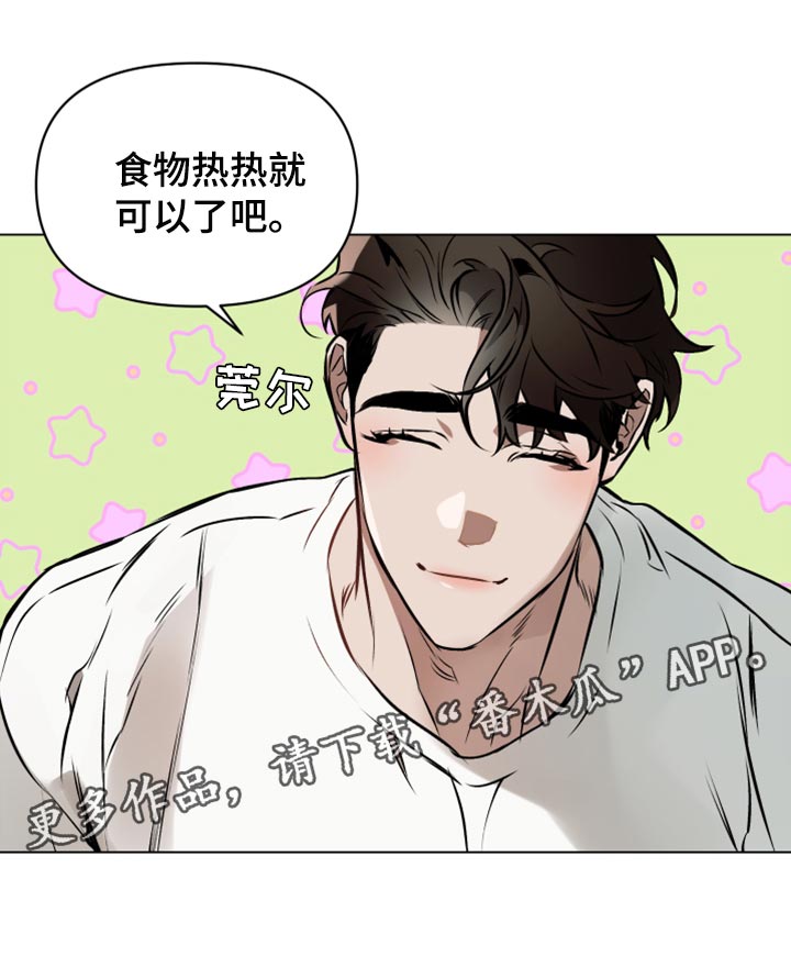 《约定关系》漫画最新章节第73章：【第二季】非常珍视我免费下拉式在线观看章节第【1】张图片