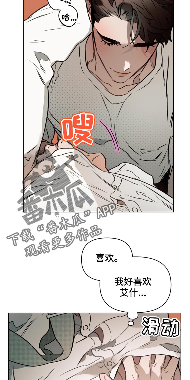 《约定关系》漫画最新章节第73章：【第二季】非常珍视我免费下拉式在线观看章节第【7】张图片