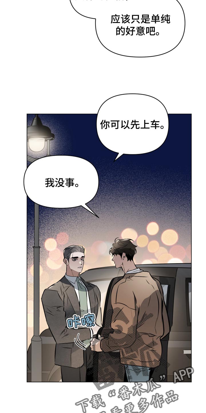 《约定关系》漫画最新章节第74章：【第二季】不想分开免费下拉式在线观看章节第【8】张图片