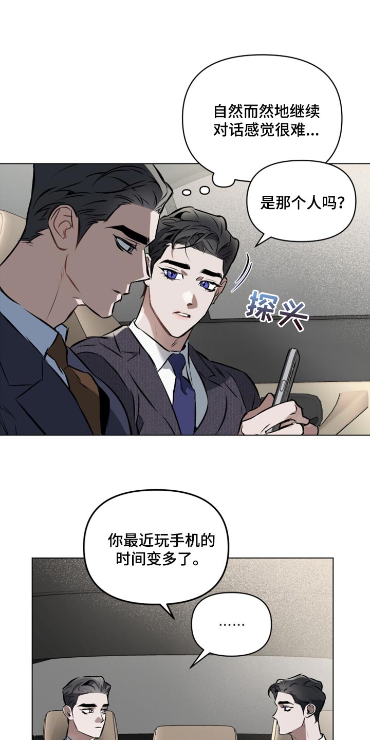 《约定关系》漫画最新章节第75章：【第二季】心烦意乱免费下拉式在线观看章节第【13】张图片