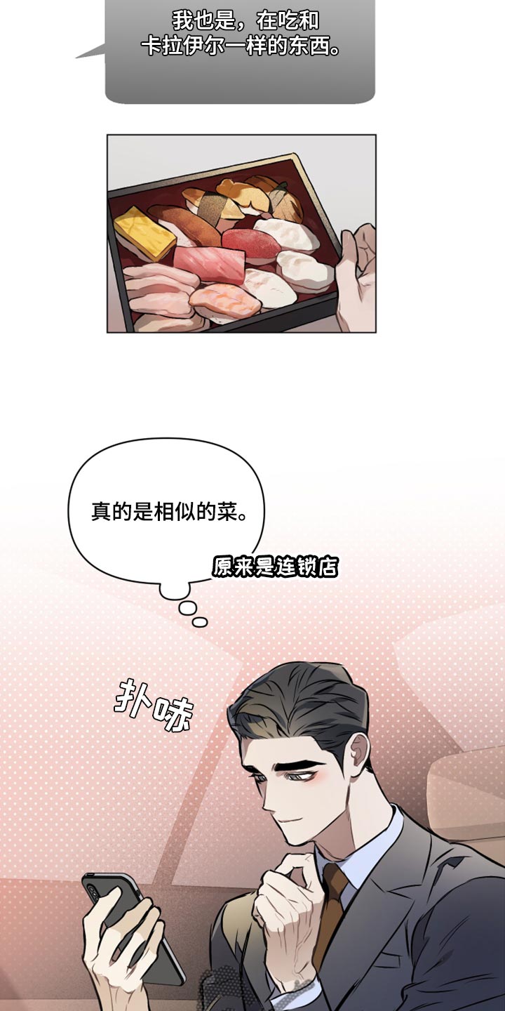 《约定关系》漫画最新章节第75章：【第二季】心烦意乱免费下拉式在线观看章节第【4】张图片