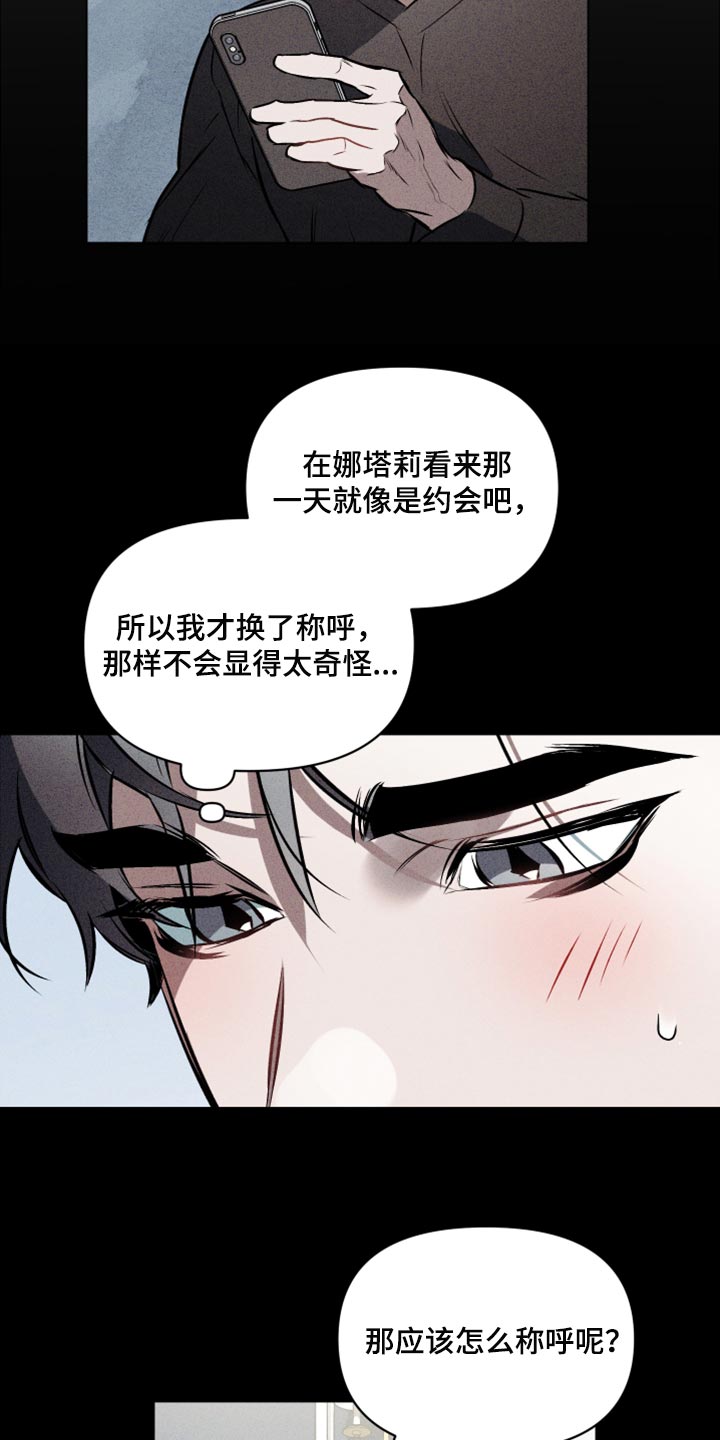 《约定关系》漫画最新章节第75章：【第二季】心烦意乱免费下拉式在线观看章节第【10】张图片