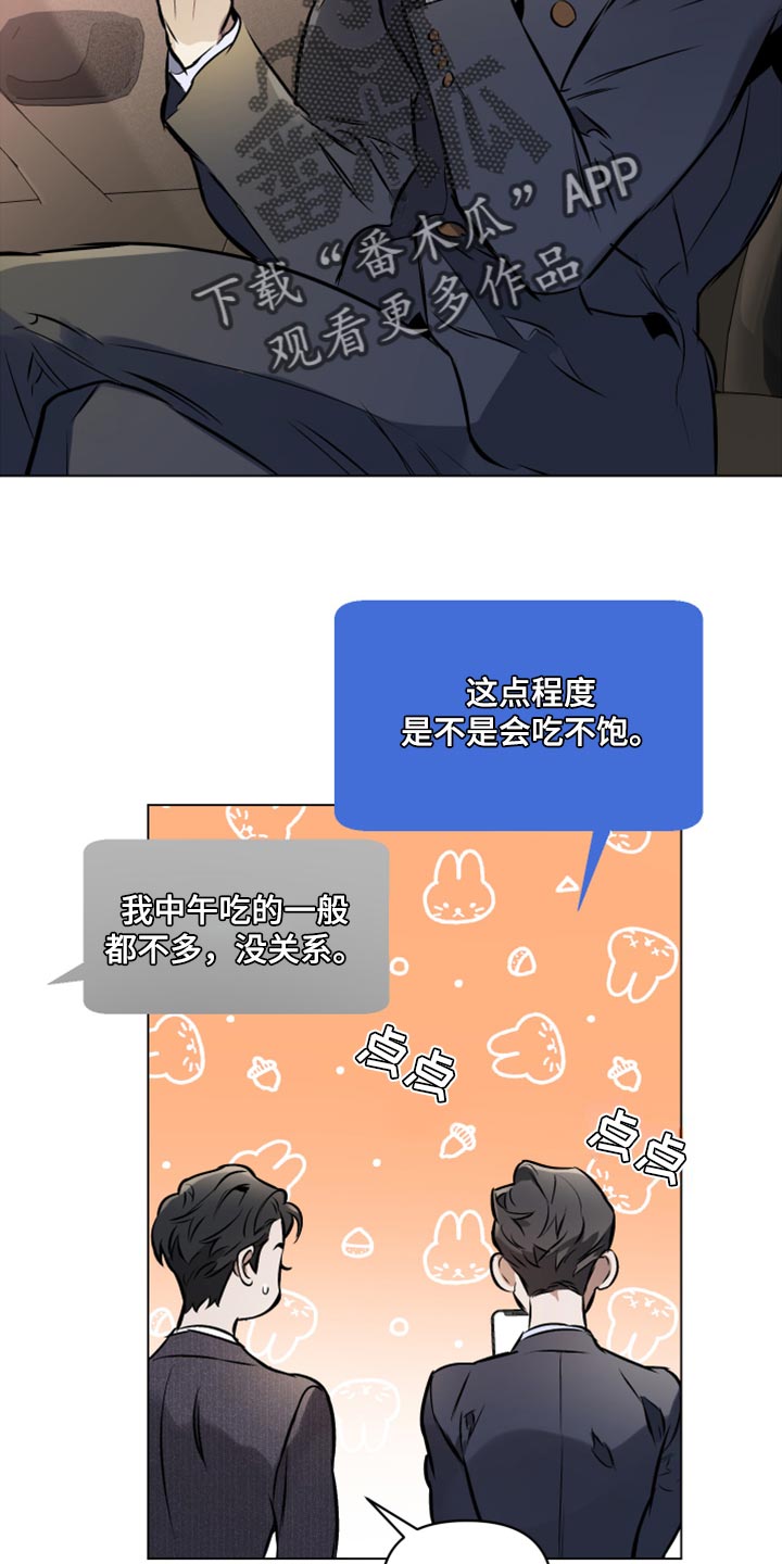 《约定关系》漫画最新章节第75章：【第二季】心烦意乱免费下拉式在线观看章节第【3】张图片