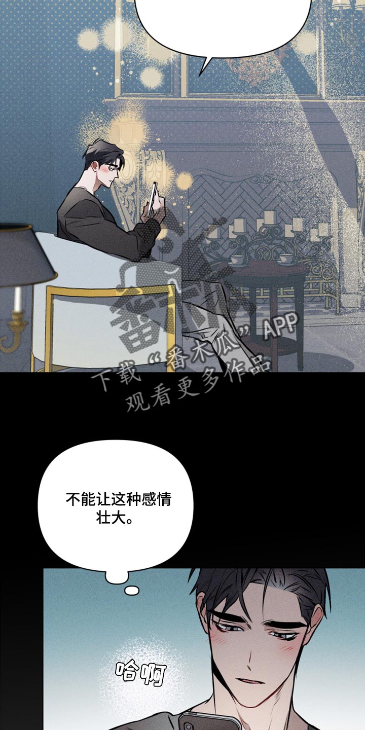 《约定关系》漫画最新章节第75章：【第二季】心烦意乱免费下拉式在线观看章节第【6】张图片