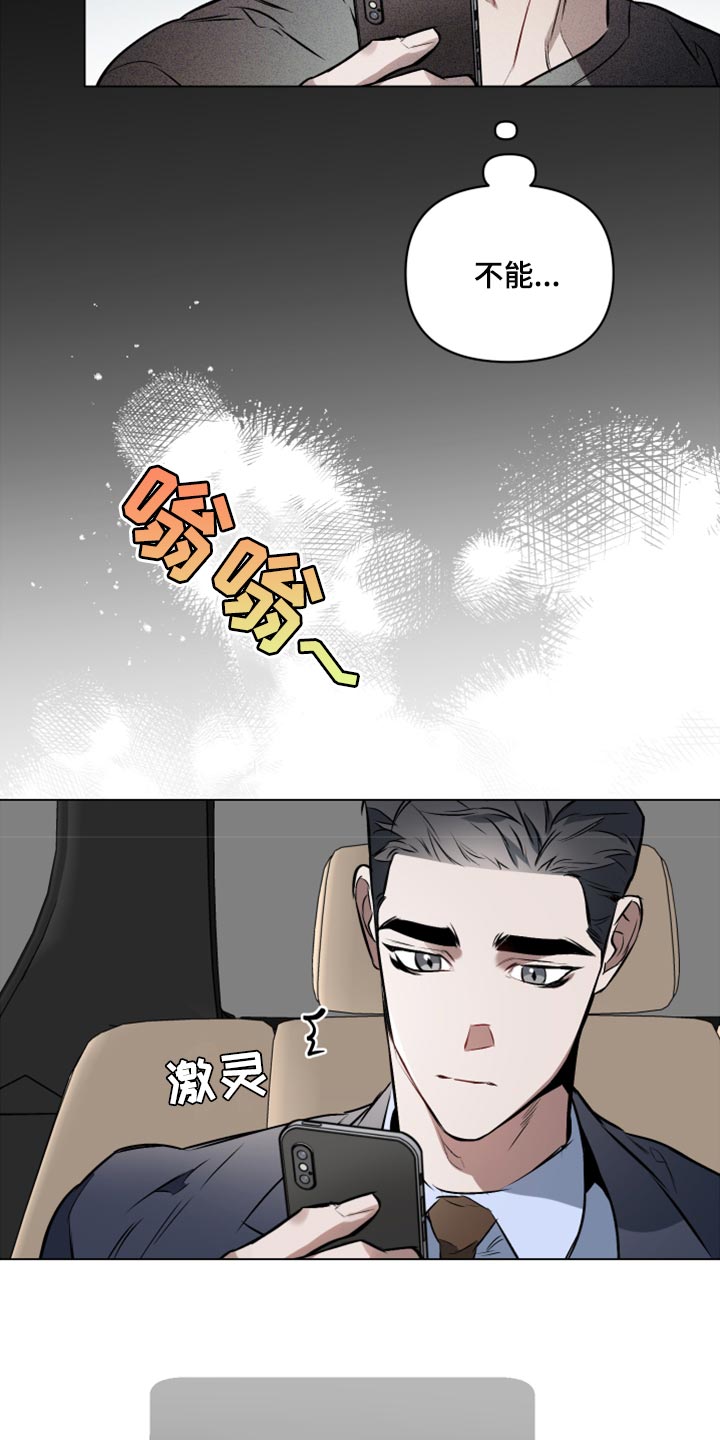 《约定关系》漫画最新章节第75章：【第二季】心烦意乱免费下拉式在线观看章节第【5】张图片