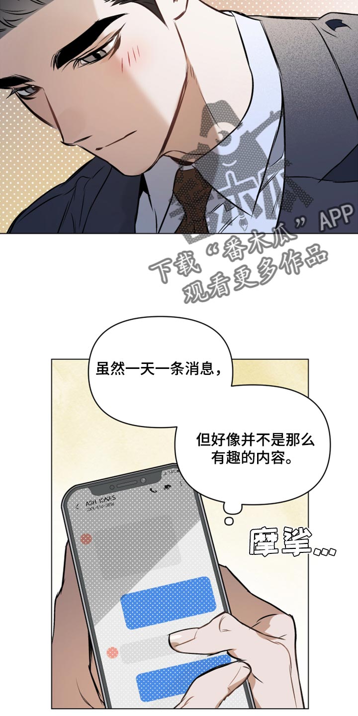 《约定关系》漫画最新章节第75章：【第二季】心烦意乱免费下拉式在线观看章节第【14】张图片