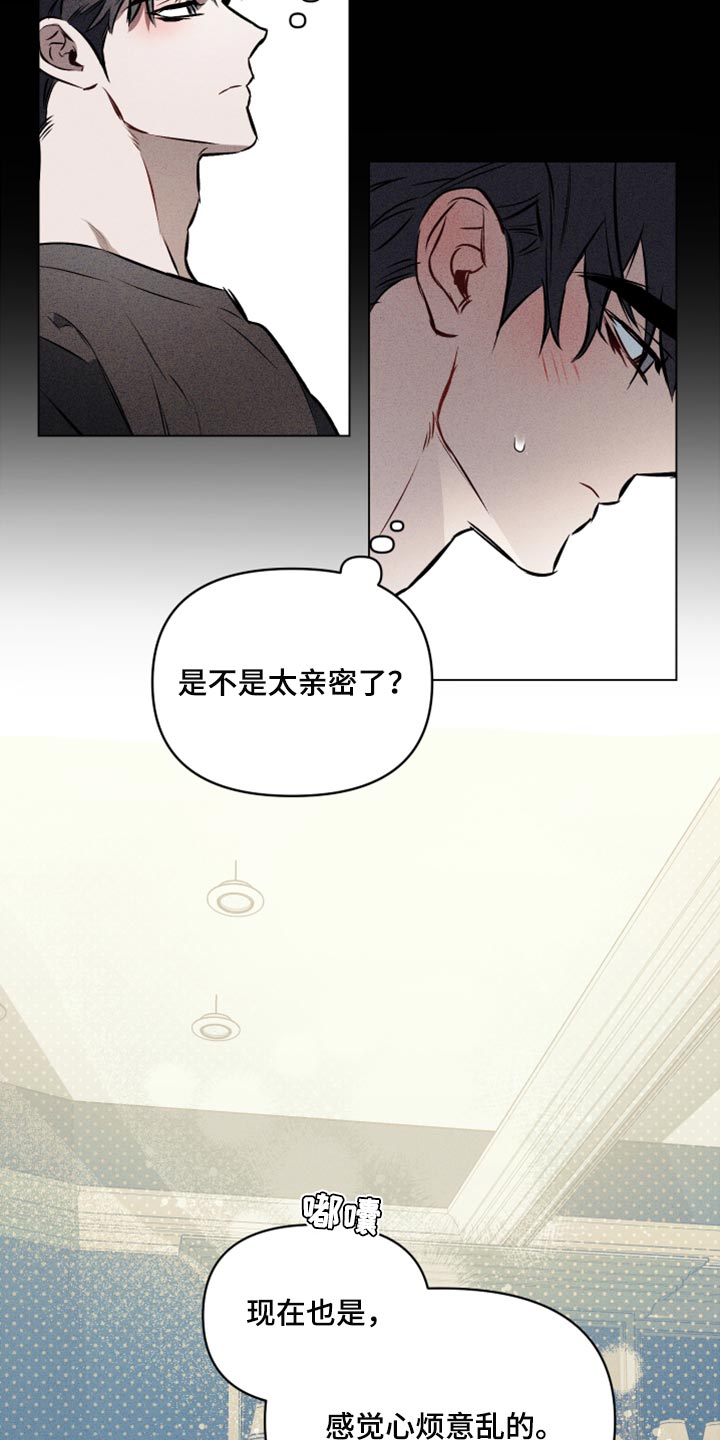 《约定关系》漫画最新章节第75章：【第二季】心烦意乱免费下拉式在线观看章节第【7】张图片