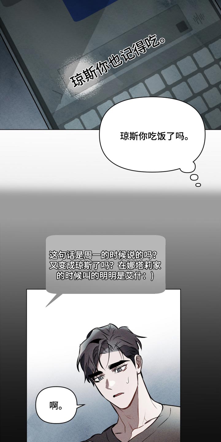 《约定关系》漫画最新章节第75章：【第二季】心烦意乱免费下拉式在线观看章节第【11】张图片