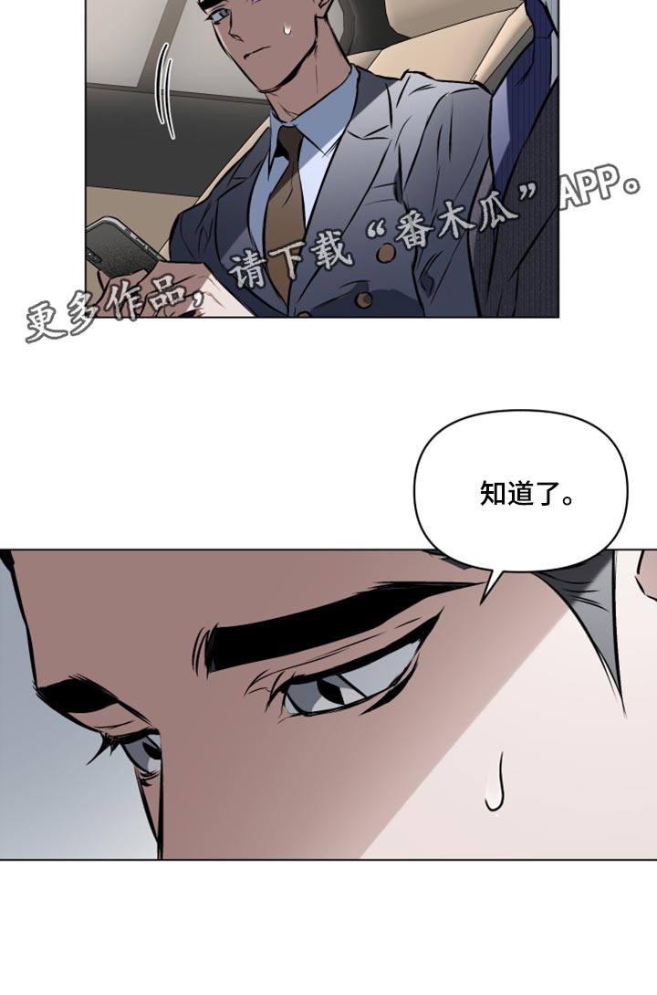 《约定关系》漫画最新章节第75章：【第二季】心烦意乱免费下拉式在线观看章节第【1】张图片