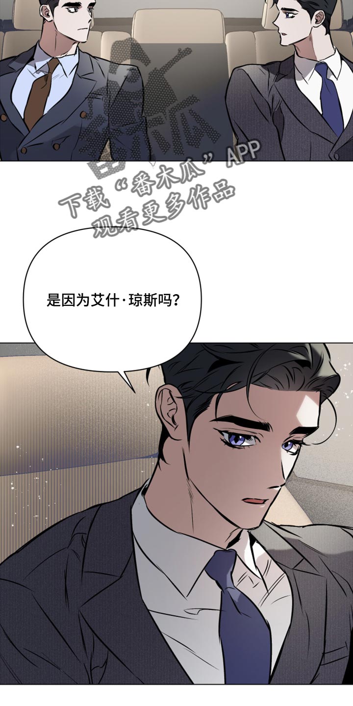 《约定关系》漫画最新章节第76章：【第二季】聊聊你的婚事免费下拉式在线观看章节第【15】张图片