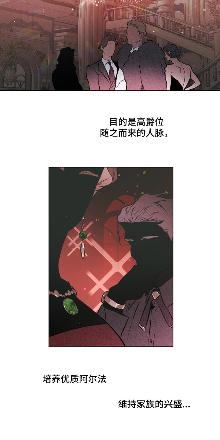 《约定关系》漫画最新章节第76章：【第二季】聊聊你的婚事免费下拉式在线观看章节第【9】张图片