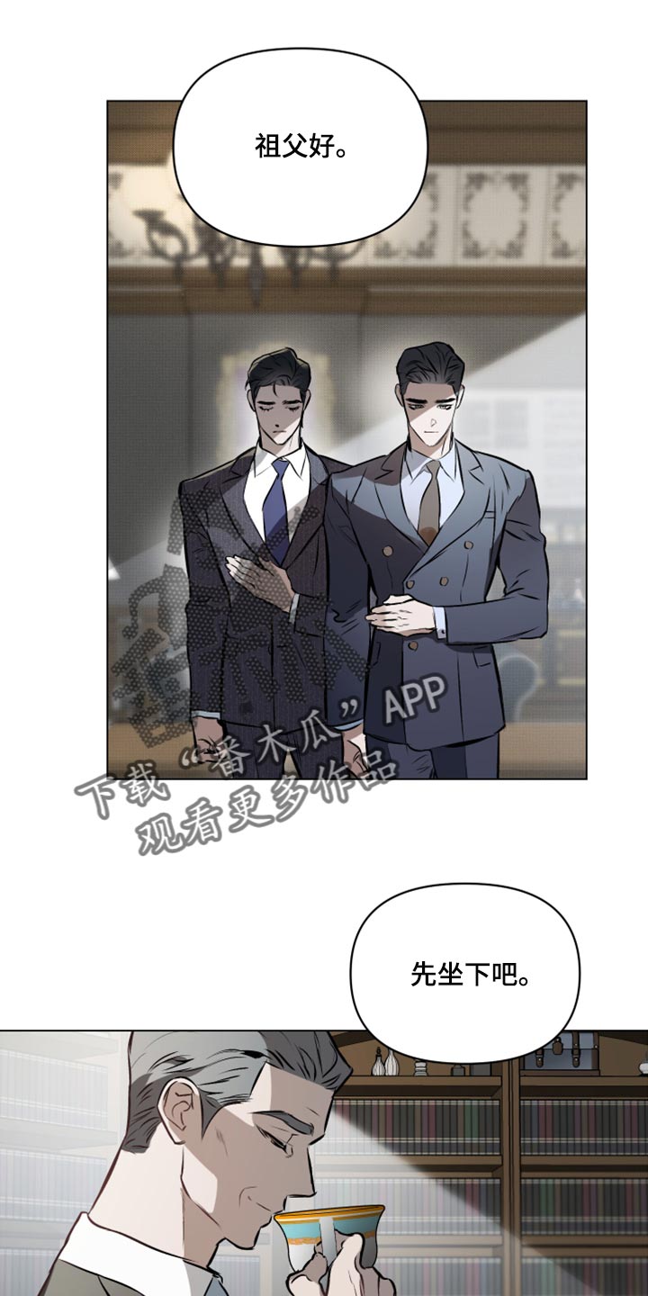 《约定关系》漫画最新章节第76章：【第二季】聊聊你的婚事免费下拉式在线观看章节第【5】张图片