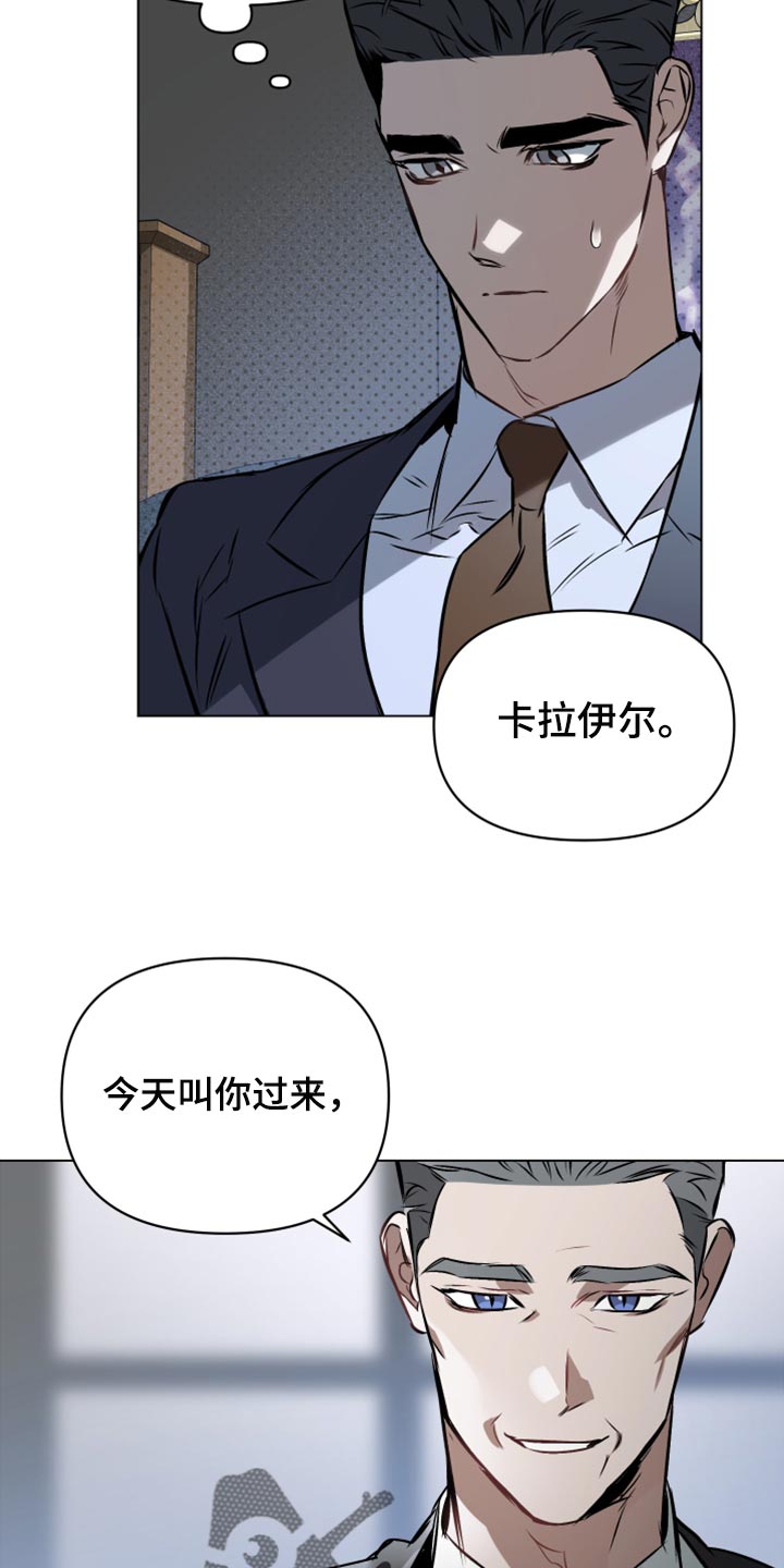 《约定关系》漫画最新章节第76章：【第二季】聊聊你的婚事免费下拉式在线观看章节第【3】张图片