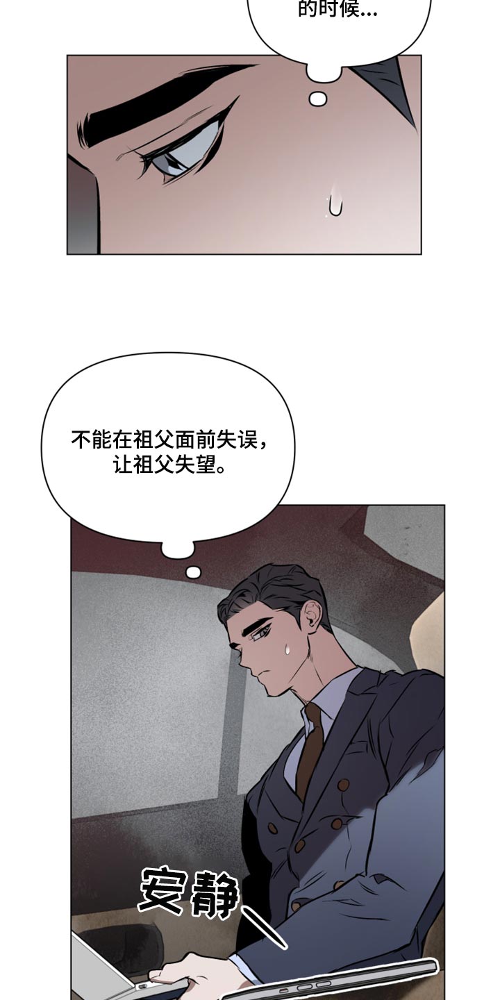 《约定关系》漫画最新章节第76章：【第二季】聊聊你的婚事免费下拉式在线观看章节第【21】张图片