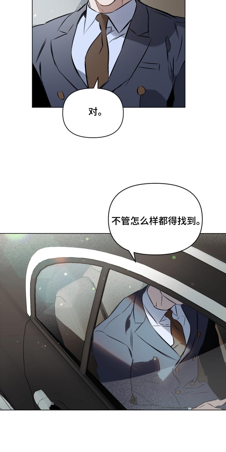 《约定关系》漫画最新章节第76章：【第二季】聊聊你的婚事免费下拉式在线观看章节第【13】张图片