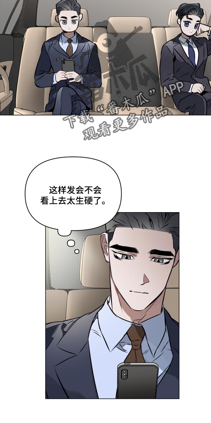 《约定关系》漫画最新章节第76章：【第二季】聊聊你的婚事免费下拉式在线观看章节第【27】张图片