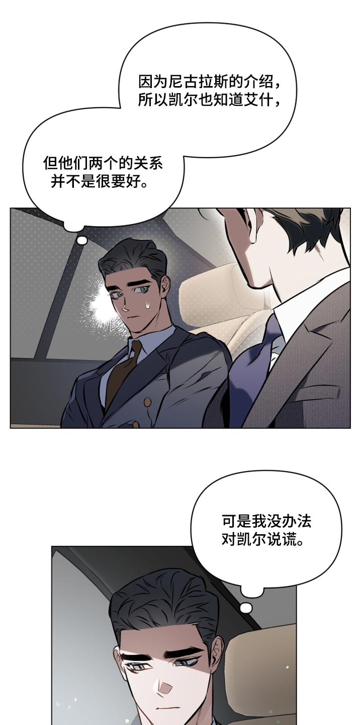 《约定关系》漫画最新章节第76章：【第二季】聊聊你的婚事免费下拉式在线观看章节第【14】张图片