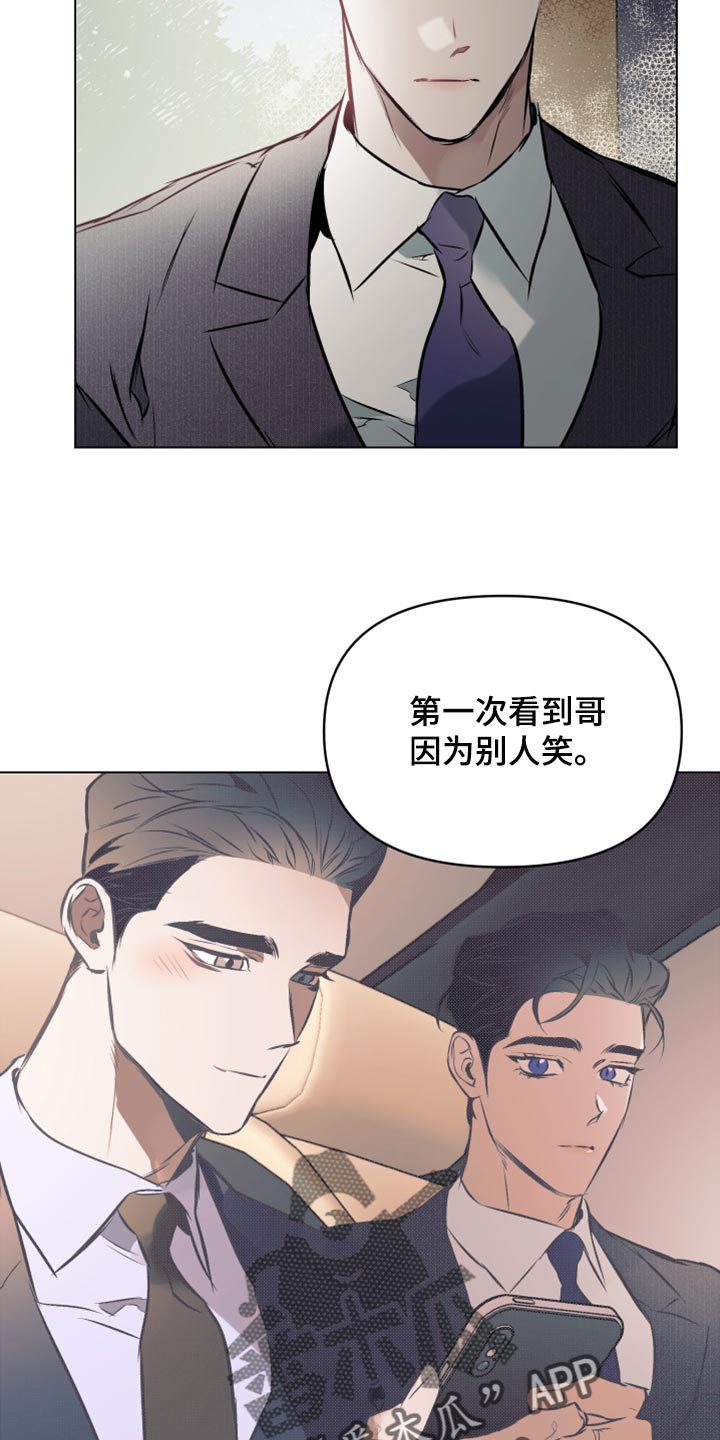 《约定关系》漫画最新章节第78章：【第二季】差劲免费下拉式在线观看章节第【7】张图片